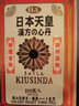 香港直郵 日本速效救心丹 和漢煉成救心丸 緩解頭暈胸悶心慌氣促突發(fā)性眩暈心臟不適心悸 日本天皇200粒 曬單實(shí)拍圖