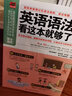 正版 全2冊(cè)英語(yǔ)語(yǔ)法看這本就夠了大全集+英文句型看這本就夠了 英文學(xué)習(xí)方法大全初高中大學(xué)英語(yǔ)零基礎(chǔ) 曬單實(shí)拍圖