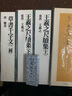 二玄社 進(jìn)口字帖 草書(shū)千字文〈二種〉44毛筆字帖 文房四寶毛筆書(shū)法字帖臨摹 曬單實(shí)拍圖