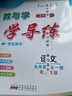 2025秋-2026春教與學(xué) 學(xué)導練九年級全一冊語(yǔ)文數學(xué)英語(yǔ)物理化學(xué)道德與法治歷史人教版RJ粵教滬科版 初三9年級上下冊 語(yǔ)文人教版 曬單實(shí)拍圖