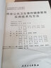 突發(fā)公共衛生事件健康教育實(shí)用技術(shù)與方法(健康教育專(zhuān)業(yè)人員培訓教材) 曬單實(shí)拍圖