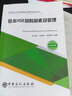 【官方旗艦店】基本HSE風(fēng)險因素及管理 HSE安全模型管理人員現場(chǎng)安全督導溝通交流化工安全現場(chǎng)作業(yè)油田 曬單實(shí)拍圖