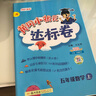 2021年秋季 黃岡小狀元·達標卷 五年級數(shù)學（上）人教版 曬單實拍圖