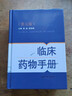 臨床藥物手冊（第五版） 曬單實(shí)拍圖