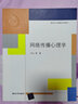 網(wǎng)絡(luò)傳播心理學 曬單實拍圖