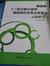 4本套一級注冊計量師考試教材（第5版） 一級注冊計量師基礎(chǔ)知識及專業(yè)實務(wù)（教材+習題解答+案例詳解+習題解答剖析） 曬單實拍圖