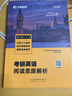 現(xiàn)貨包郵 何凱文2026考研英語(yǔ)閱讀思路解析 何凱文閱讀理解真題解析英語(yǔ)歷年真題閱讀解析 可搭長(zhǎng)難句解密寫作高分攻略 曬單實(shí)拍圖