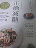 【買一贈(zèng)三+贈(zèng)掛畫打卡表糖分比對(duì)卡】正確減糖 小田原雅人 戒糖變瘦變健康變年輕減糖生活飲食習(xí)慣 日常飲食可堅(jiān)持的減糖飲食 圖書 曬單實(shí)拍圖