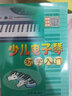 少兒電子琴初學(xué)入門(mén) 曬單實(shí)拍圖