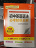 【科目自選】2025版初中數學(xué)必考知識全解初中數理化公式定理 語(yǔ)文數學(xué)英語(yǔ)物理化學(xué)地理生物知識手冊通用版 初中英語(yǔ)語(yǔ)法知識大全思維導圖 英語(yǔ)語(yǔ)法 曬單實(shí)拍圖
