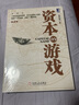 資本的游戲（第2版） 房西苑 資本的游戲 曬單實拍圖