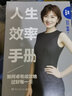 人生效率手冊(cè)：如何卓有成效地過好每一天（2019重塑升級(jí)版） 曬單實(shí)拍圖