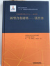 中國戰(zhàn)略性新興產(chǎn)業(yè)——新材料（新型合金材料——鎂合金） 曬單實(shí)拍圖