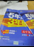 曲一线 初中数学 七年级下册 青岛版 2022版初中同步5年中考3年模拟五三 实拍图