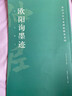 高校書法專業(yè)碑帖精選系列：歐陽詢墨跡 曬單實(shí)拍圖