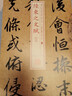 陸柬之文賦（二） 曬單實拍圖