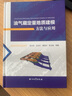 油氣藏定量地質建模方法與應用 曬單實拍圖