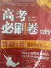 高考必刷卷押題卷考前猜題名師密卷模擬試題理科綜合（不適用于新高考地區）理想樹(shù)2021版 曬單實(shí)拍圖