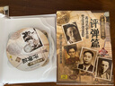 中唱戲曲碟片名家名劇名段精選老唱片博覽評彈篇5CD蘇州評話(huà)彈詞 曬單實(shí)拍圖