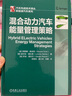 混合動力汽車能量管理策略 曬單實拍圖