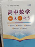 中科大 高中數學(xué)一點(diǎn)一題型全3冊+高中物理一點(diǎn)一題型第2版 李鴻昌楊春波程漢波 高中數學(xué)高考真題解題技巧總復習輔導資料數學(xué)基礎訓練真題考點(diǎn)基本題型解法大全 中國科學(xué)技術(shù)大學(xué)出版社 高中數學(xué)一點(diǎn)一題型  曬單實(shí)拍圖