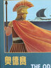 床頭燈英語(yǔ)·5000詞讀物（英漢對照）——奧德賽 曬單實(shí)拍圖