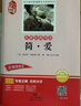 包郵指南系列 名家經(jīng)典導讀 簡(jiǎn)愛(ài) 贈送讀考手冊 九年級下冊名著(zhù)閱讀 無(wú)障礙閱讀 曬單實(shí)拍圖