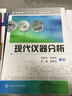現(xiàn)代儀器分析 曬單實(shí)拍圖