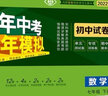 包郵2026春5年中考3年模擬初中試卷數學(xué)7七年級下冊初一下冊配人教版人民教育版曲一線(xiàn)53科學(xué)備考新教材同步五年中考三年模擬測試卷 曬單實(shí)拍圖