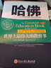 哈佛家訓(xùn)+劍橋家訓(xùn)+牛津家訓(xùn)+猶太人教子枕邊書（套裝全4冊） 曬單實(shí)拍圖