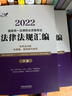 2025法考 2025國家統一法律職業(yè)資格考試輔導用書(shū) 法律法規匯編（雙色應試版）主觀(guān)題客觀(guān)題均適用 2025司法考試法條 飛躍版司考 飛躍雙色應試版（主觀(guān)題，客觀(guān)題適用） 曬單實(shí)拍圖