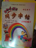 2025春小學(xué)三年級下冊字帖黃岡小狀元同步字帖三年級下練字帖小學(xué)生3三下語(yǔ)文人教版硬筆書(shū)法鋼筆練字楷書(shū) 曬單實(shí)拍圖