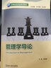管理學(xué)導(dǎo)論 曬單實(shí)拍圖