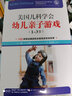 美國兒科學(xué)會(huì )幼兒親子游戲 1-3歲 北京科學(xué)技術(shù)出版社 (美) 安妮·H.扎克里 著(zhù) 崔玉濤 譯 書(shū)籍 圖書(shū) 曬單實(shí)拍圖