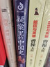 疑案里的中國史 艾公子 曬單實(shí)拍圖