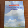 3本套空氣和廢氣監測分析方法(第四版)(增補版)+水和廢水監測分析方法(第四版)+土壤環(huán)境監測分析預售 曬單實(shí)拍圖