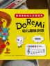 Do Re Mi: 幼儿趣味识谱（上） 实拍图