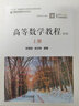 高等數學教程 上冊 第3版 曬單實拍圖