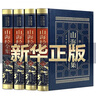 【經(jīng)典珍藏版】山海經(jīng)正版原著全套原版全注全譯版學(xué)生青少年成人版珍藏版文言文白話文版三海經(jīng)畫(huà)冊(cè)中華書(shū)局 曬單實(shí)拍圖