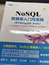 NOSQL數(shù)據(jù)庫入門與實踐 基于MONGODB REDIS 曬單實拍圖