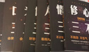 勵志人生必修課（套裝全7冊）口才三絕+為人三會(huì )+修心三不+成功三寶+做事三好+情緒三控+人生三境 曬單實(shí)拍圖