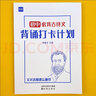 【易蓓】初中古詩詞文言文背誦打卡計劃復(fù)習(xí)計劃本艾賓浩斯記憶本練字帖 初中古詩打卡計劃+默寫本 曬單實拍圖