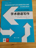 學(xué)術(shù)德語寫作/《學(xué)術(shù)德語》系列教材 曬單實(shí)拍圖