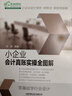 小企業(yè)會計真賬實操全圖解 曬單實拍圖