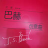 【現貨速發(fā)】巴赫創(chuàng  )意曲集 大字 韋丹文 鋼琴基礎兒童鋼琴初步教程鋼琴教材 巴赫初級鋼琴曲集 鋼琴譜初 曬單實(shí)拍圖