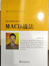 MACD戰法 曬單實(shí)拍圖