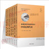 全套14本 新課標高中歷史教學(xué)設計+歷史課標解析與史料研習 何成剛總主編新課標高中歷史教學(xué)教材輔助 復旦大學(xué)出版社 曬單實(shí)拍圖