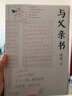 與父親書(shū) 第十三屆駿馬獎獲獎作品 青年散文家向迅 寫(xiě)給父親的深情之書(shū) 于堅 蘇童 李修文誠意推薦 曬單實(shí)拍圖