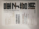 量子營(yíng)銷(xiāo) 哈佛大學(xué)MBA課程使用的關(guān)鍵框架  中譯出版社 圖書(shū) 曬單實(shí)拍圖