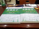 有機化學(第3版) 南開大學出版社 王積濤 等 編著 著 新華正版書籍包郵 曬單實拍圖